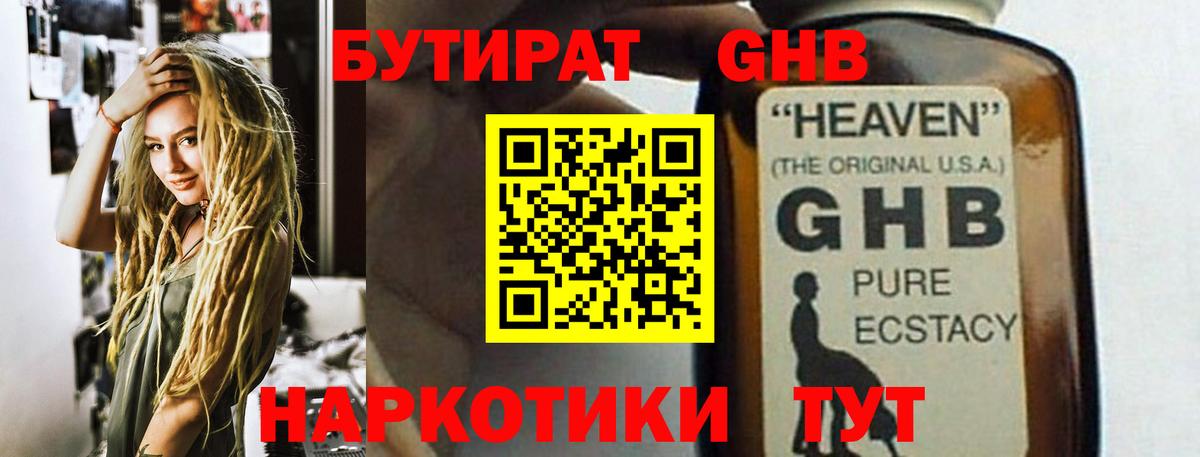 БУТИРАТ бутик Муром