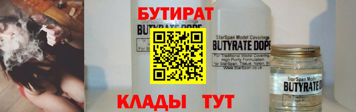 Муром  Бутират 1.4BDO  Вход с VPN 