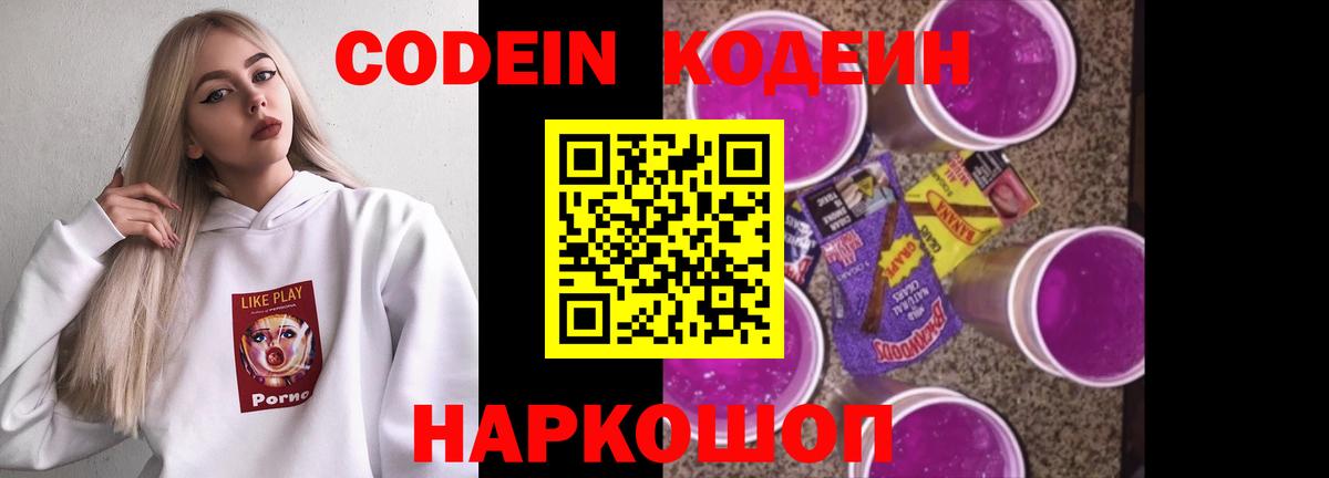 Кодеин напиток Lean (лин)  Вход с VPN  Муром  Codein напиток Lean (лин) 