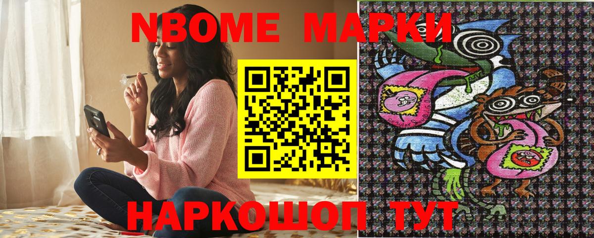 Марки NBOMe 1,5мг Муром